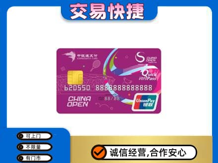 中山购物卡回收中银通支付卡.jpg