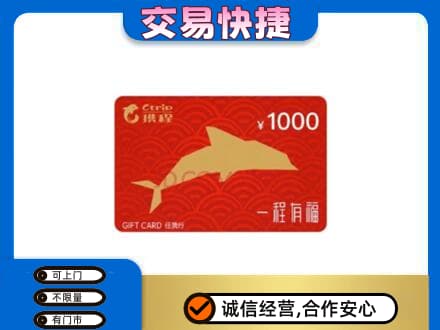 中山购物卡回收携程任我行卡.jpg