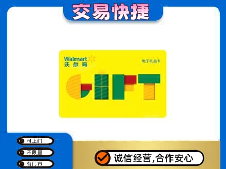 中山购物卡回收沃尔玛电子卡.jpg