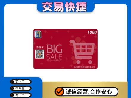中山回收世纪联华卡